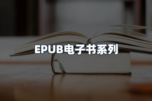 PDF电子书系列